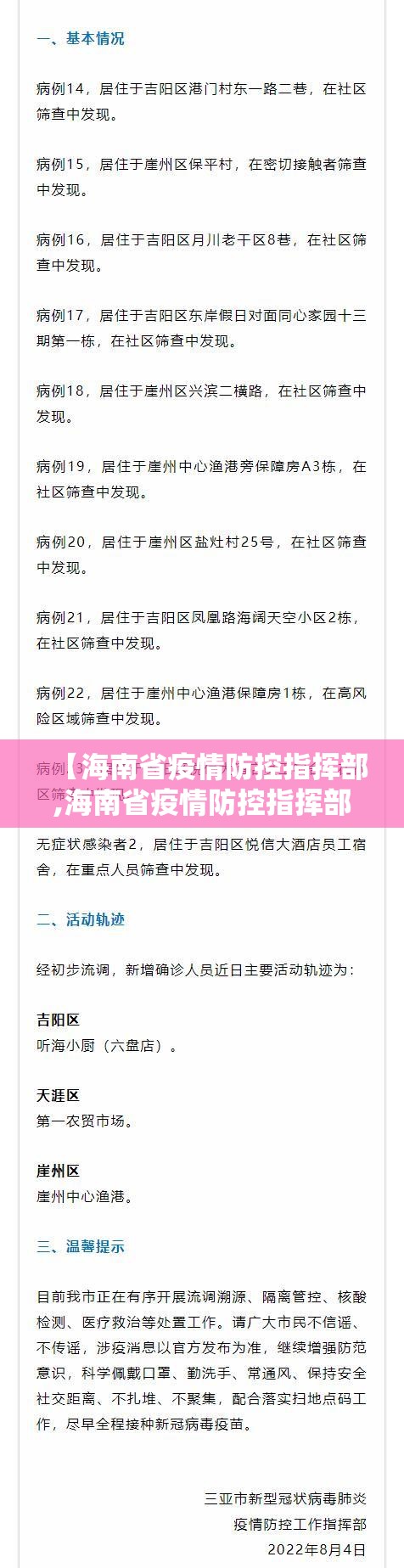 【海南省疫情防控指挥部,海南省疫情防控指挥部紧急通知】