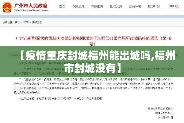 【疫情重庆封城福州能出城吗,福州市封城没有】