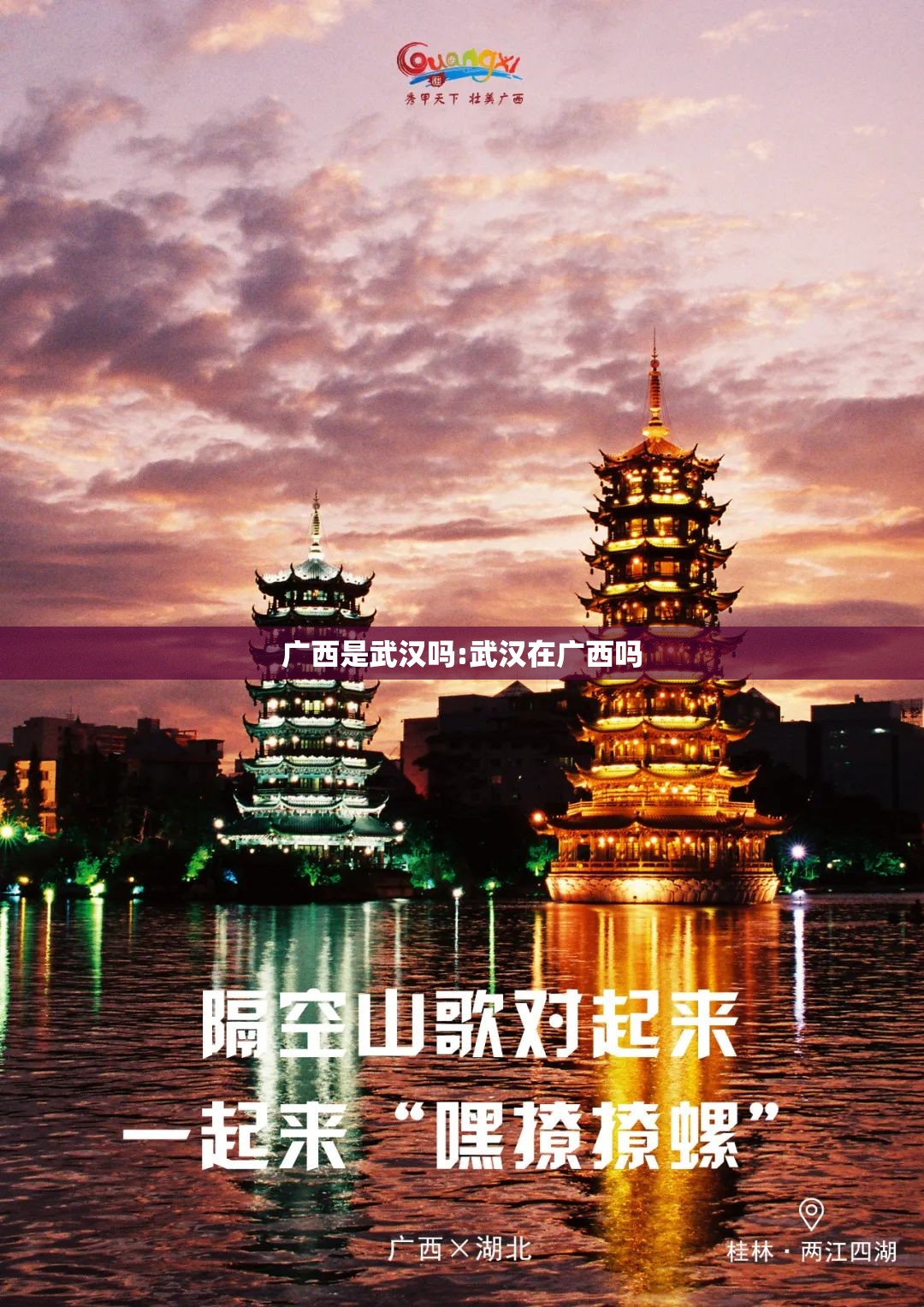 广西是武汉吗:武汉在广西吗