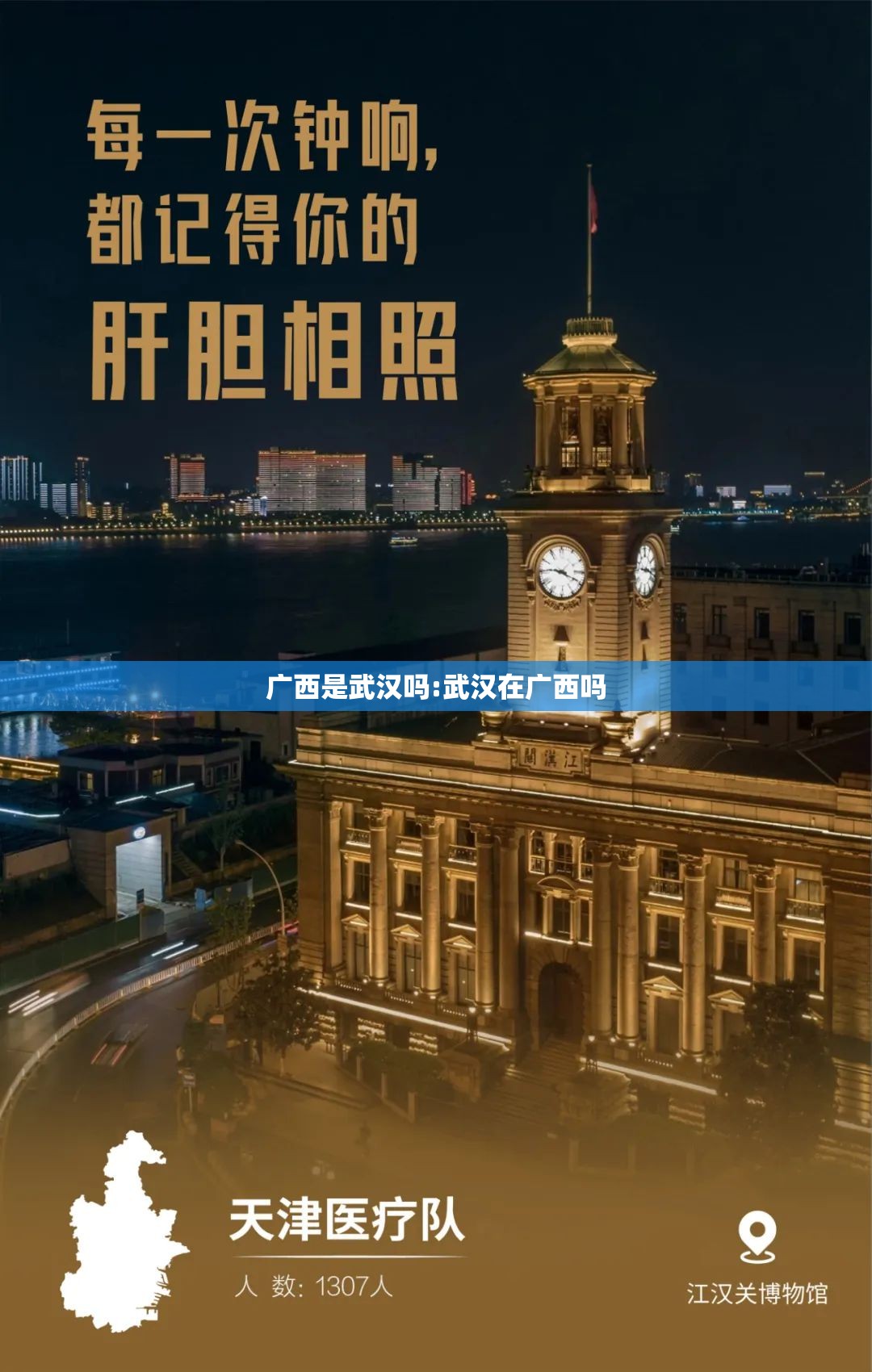 广西是武汉吗:武汉在广西吗