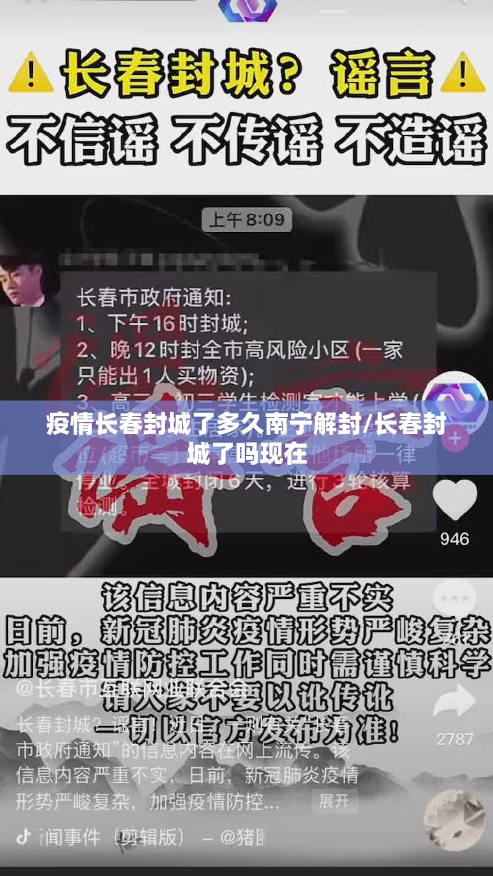 疫情长春封城了多久南宁解封/长春封城了吗现在