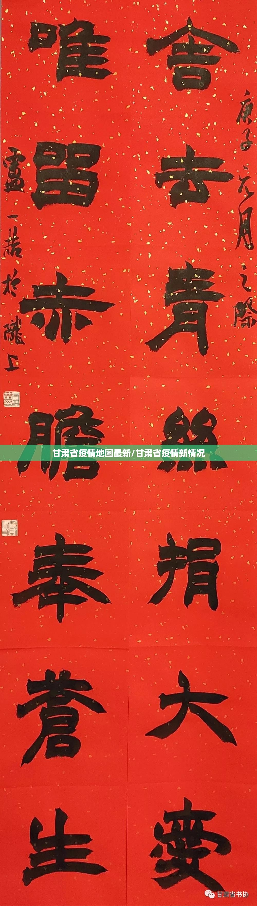 甘肃省疫情地图最新/甘肃省疫情新情况