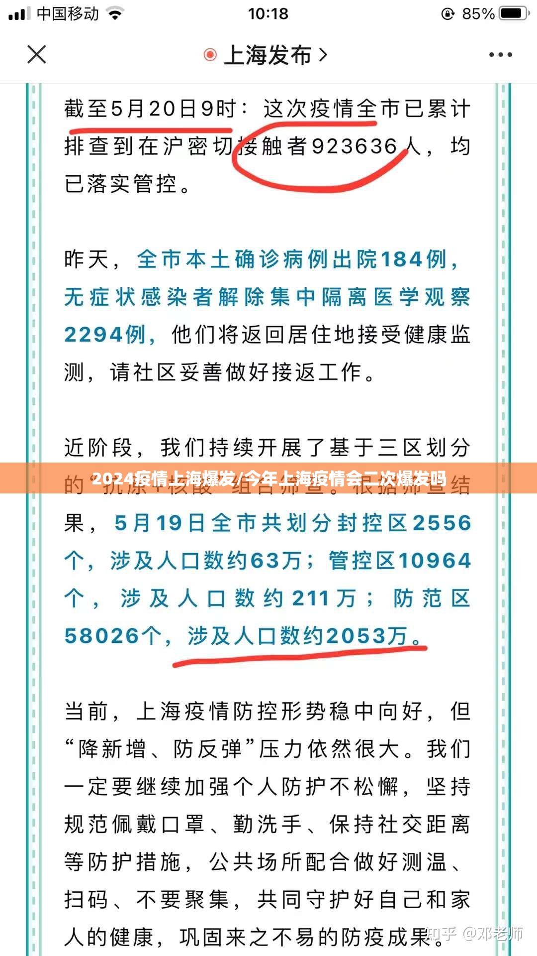 2024疫情上海爆发/今年上海疫情会二次爆发吗