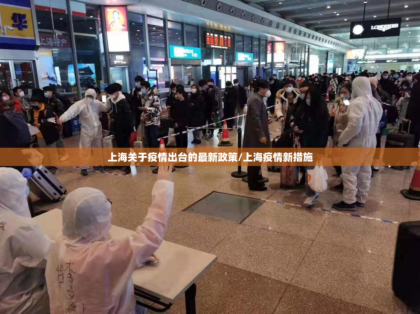 上海关于疫情出台的最新政策/上海疫情新措施