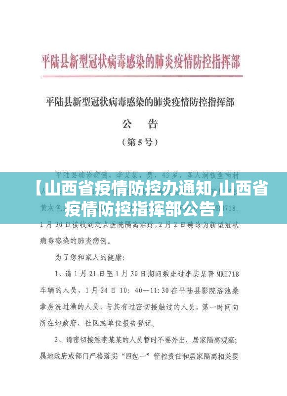 【山西省疫情防控办通知,山西省疫情防控指挥部公告】
