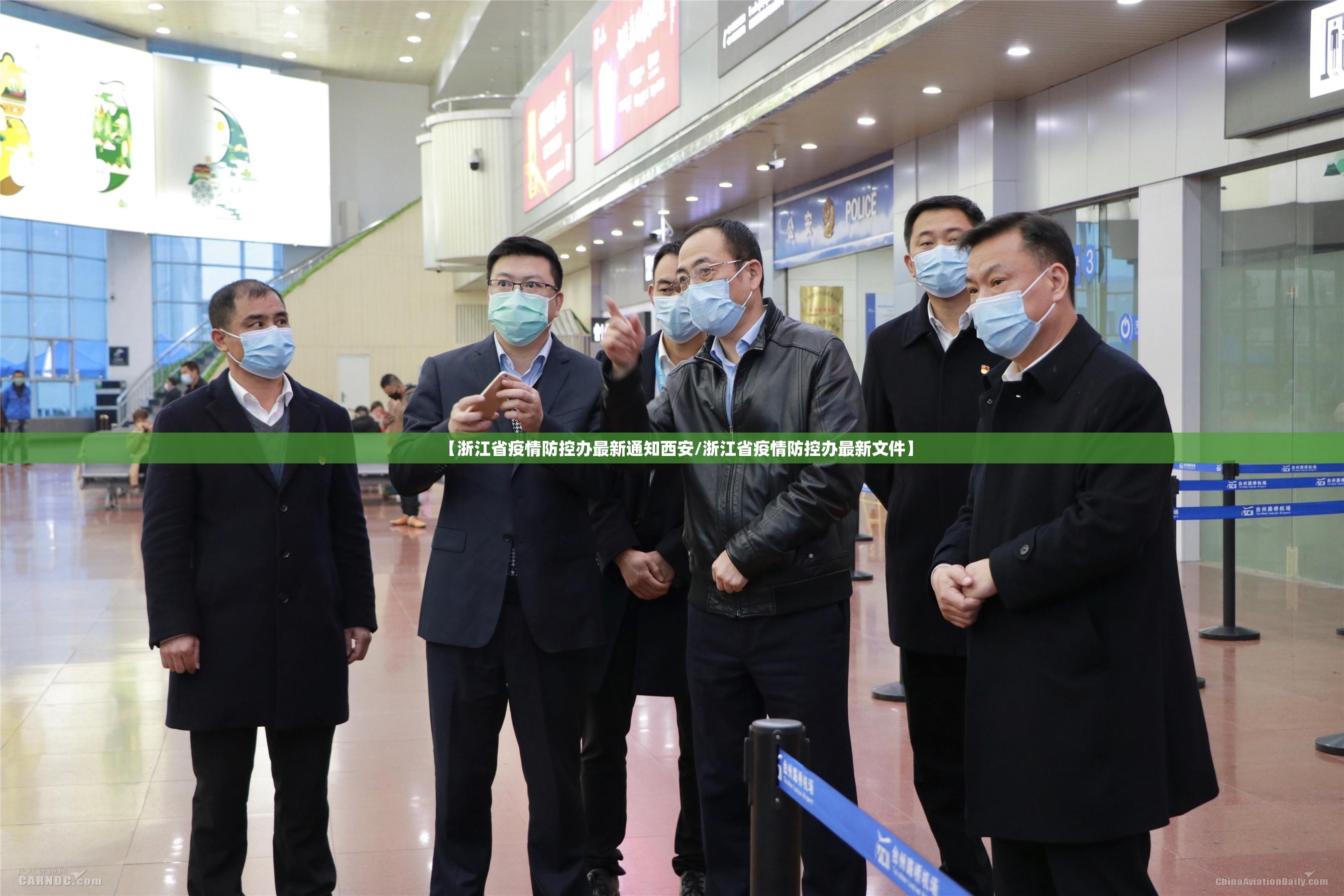 【浙江省疫情防控办最新通知西安/浙江省疫情防控办最新文件】