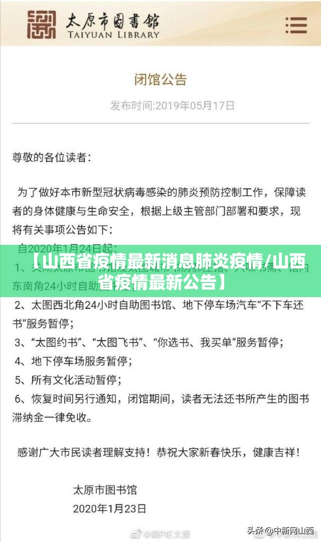 【山西省疫情最新消息肺炎疫情/山西省疫情最新公告】