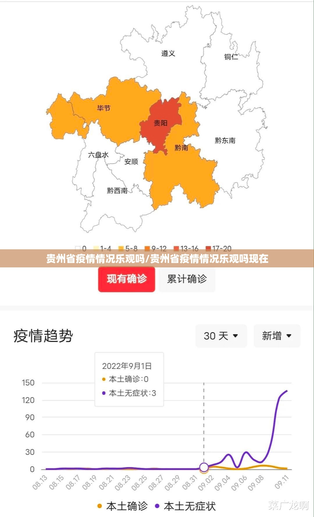 贵州省疫情情况乐观吗/贵州省疫情情况乐观吗现在