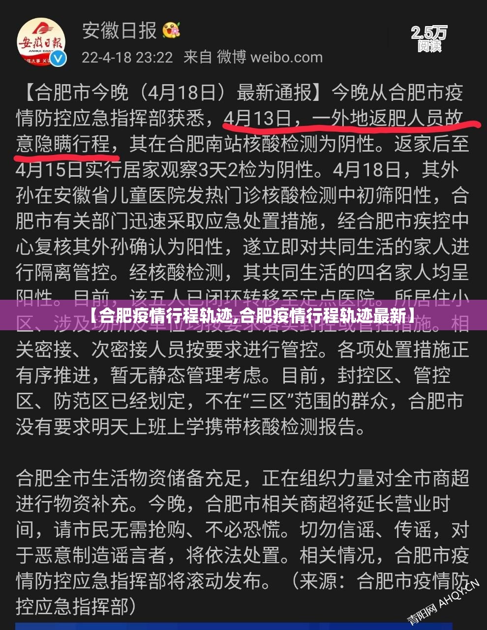 【合肥疫情行程轨迹,合肥疫情行程轨迹最新】
