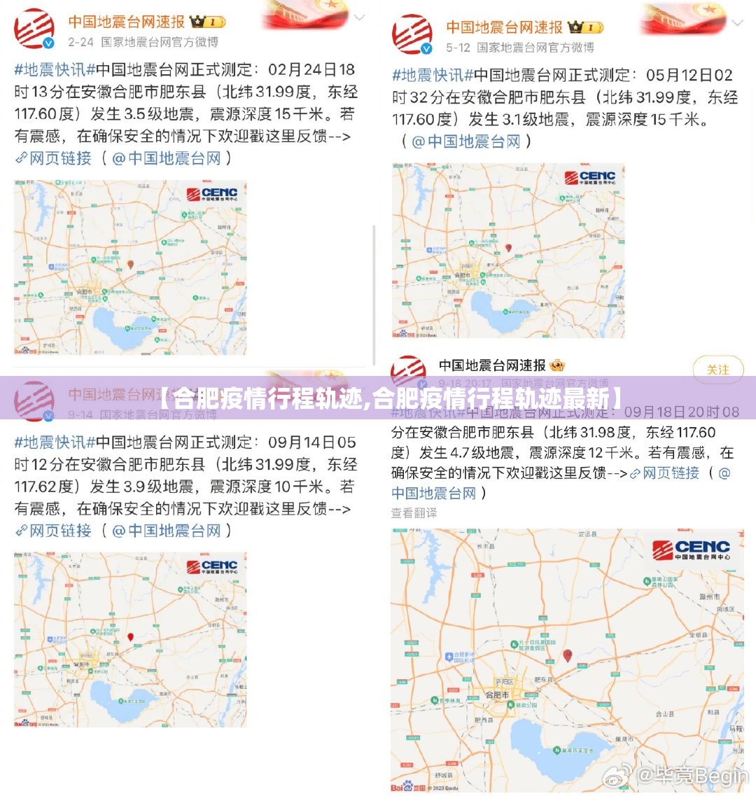 【合肥疫情行程轨迹,合肥疫情行程轨迹最新】