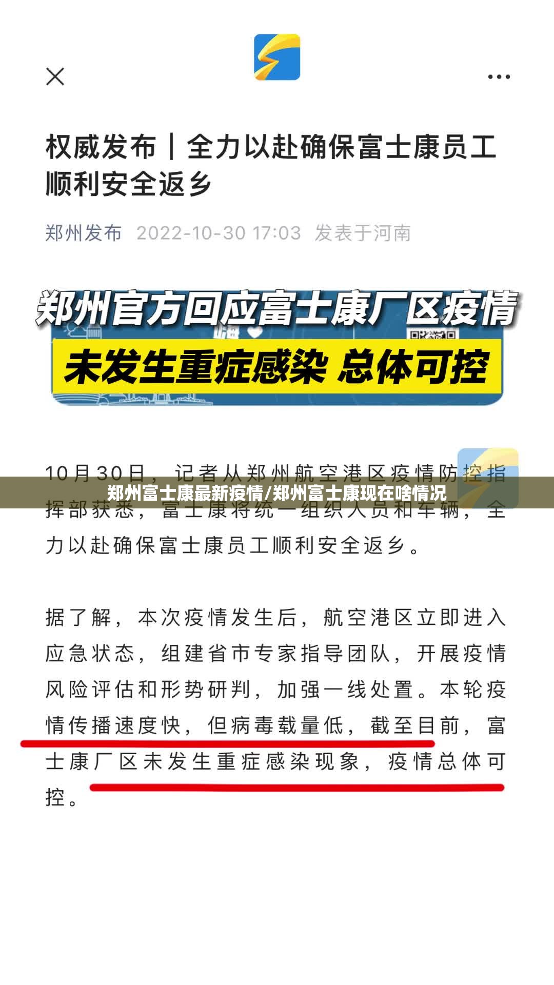 郑州富士康最新疫情/郑州富士康现在啥情况