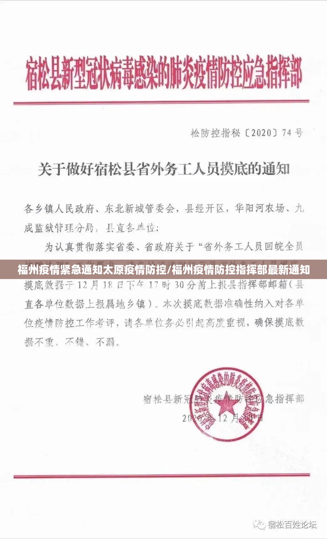 福州疫情紧急通知太原疫情防控/福州疫情防控指挥部最新通知
