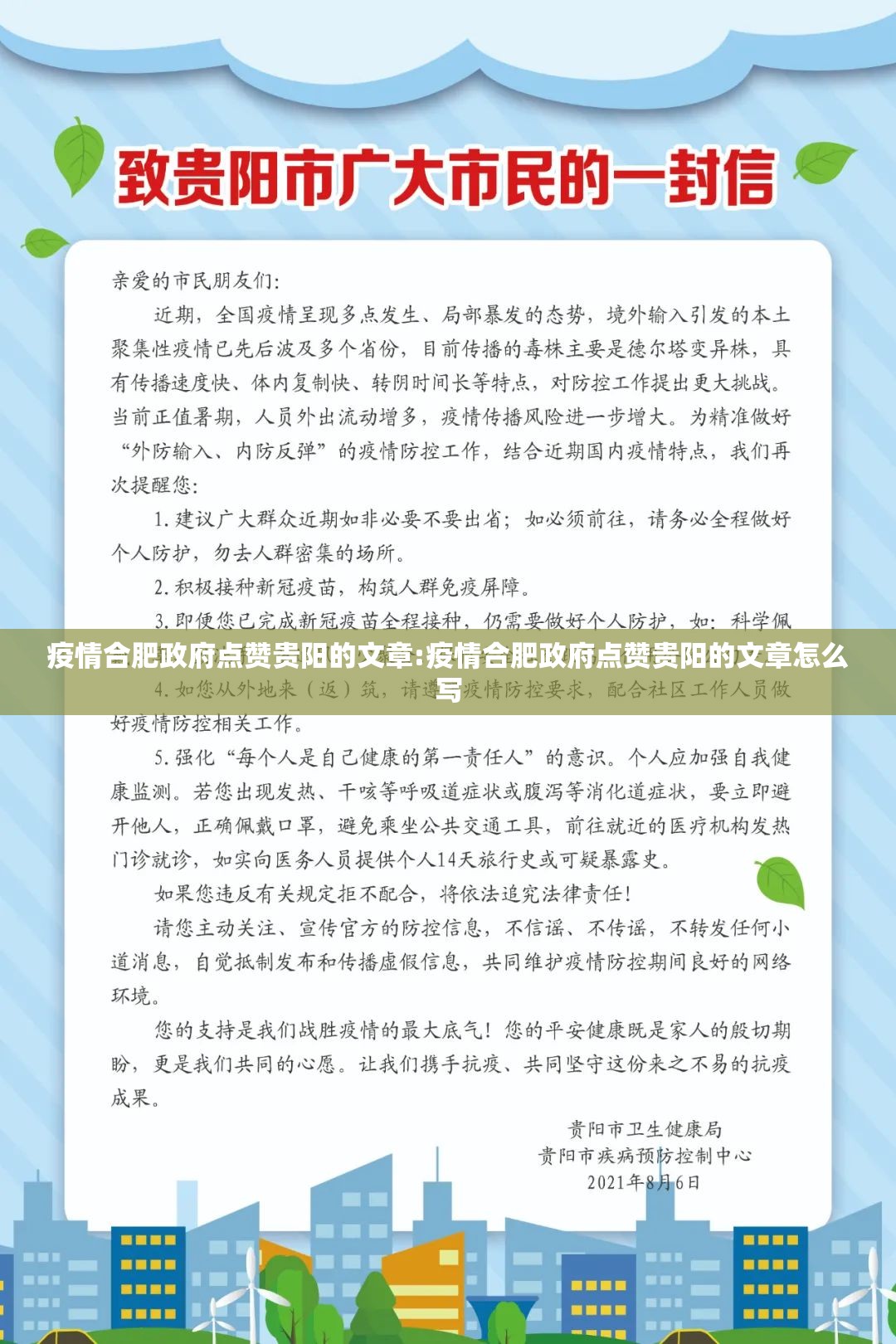 疫情合肥政府点赞贵阳的文章:疫情合肥政府点赞贵阳的文章怎么写