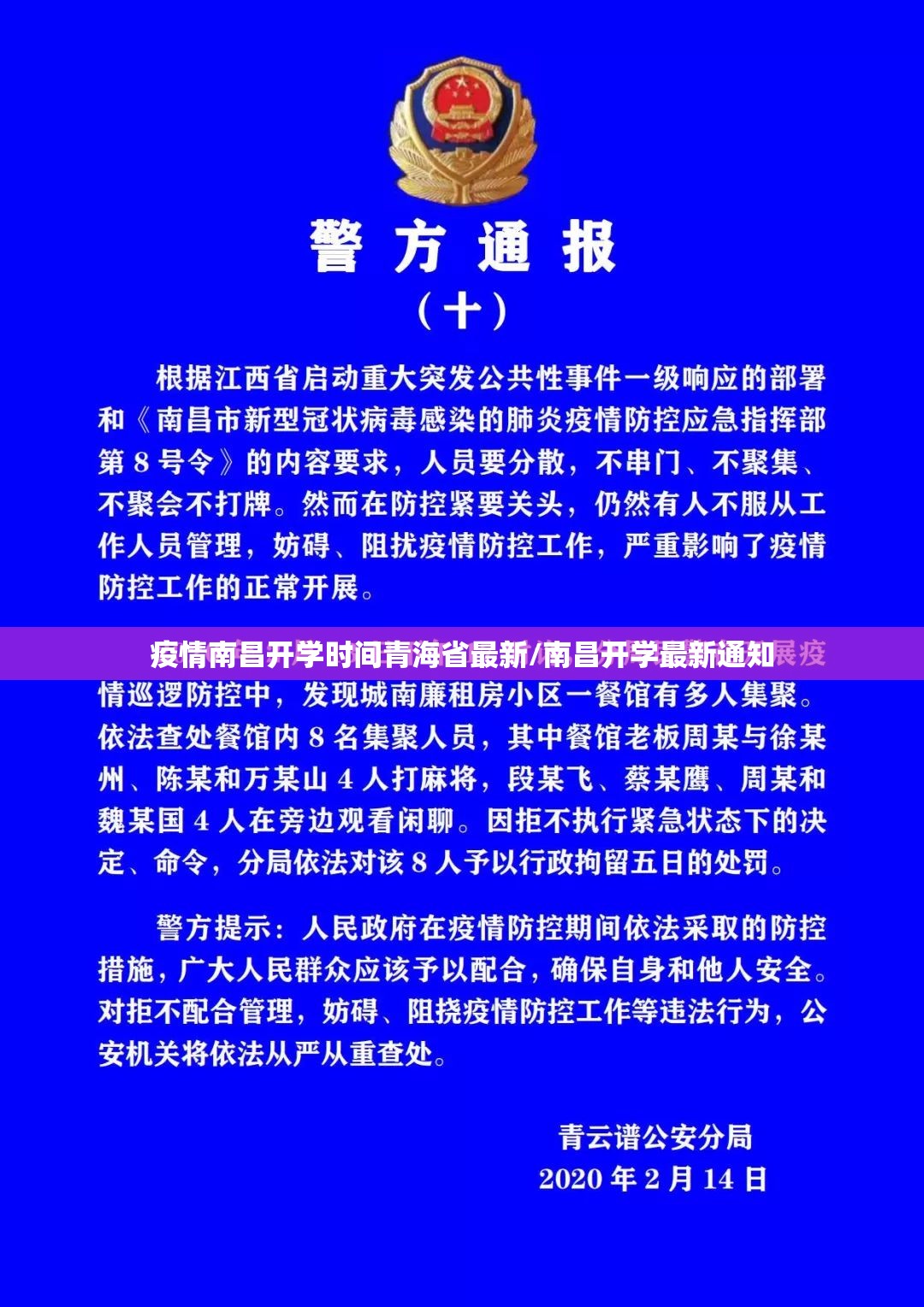疫情南昌开学时间青海省最新/南昌开学最新通知