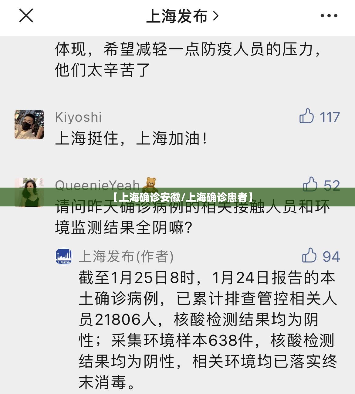 【上海确诊安徽/上海确诊患者】