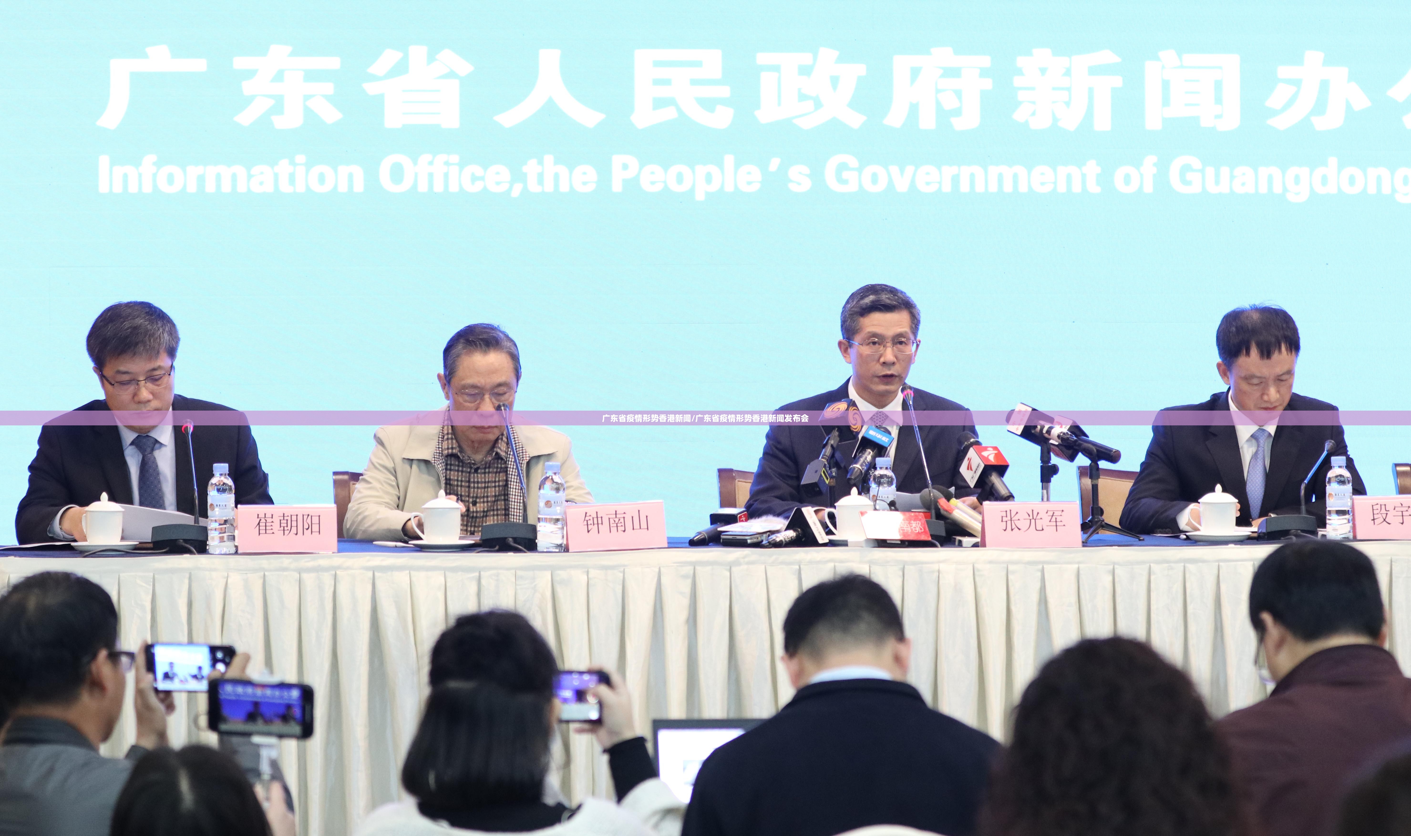 广东省疫情形势香港新闻/广东省疫情形势香港新闻发布会