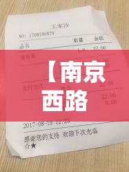【南京西路确诊/南京东路确诊】