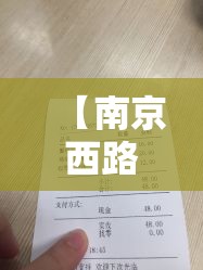 【南京西路确诊/南京东路确诊】