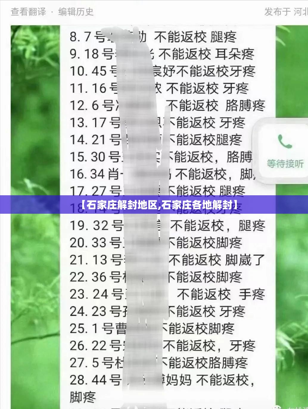 【石家庄解封地区,石家庄各地解封】