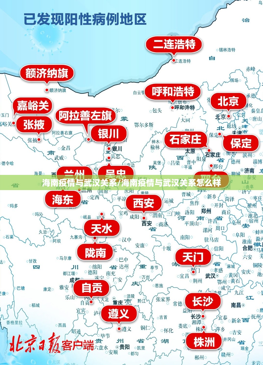 海南疫情与武汉关系/海南疫情与武汉关系怎么样