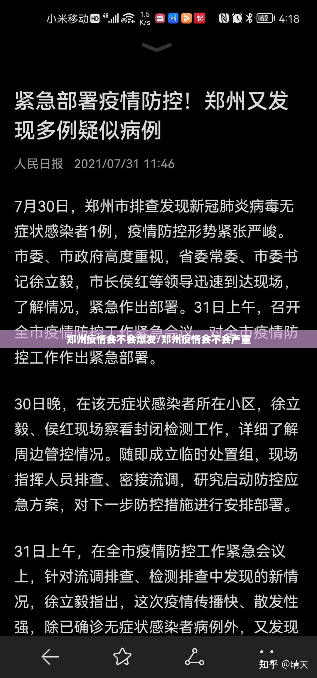 郑州疫情会不会爆发/郑州疫情会不会严重