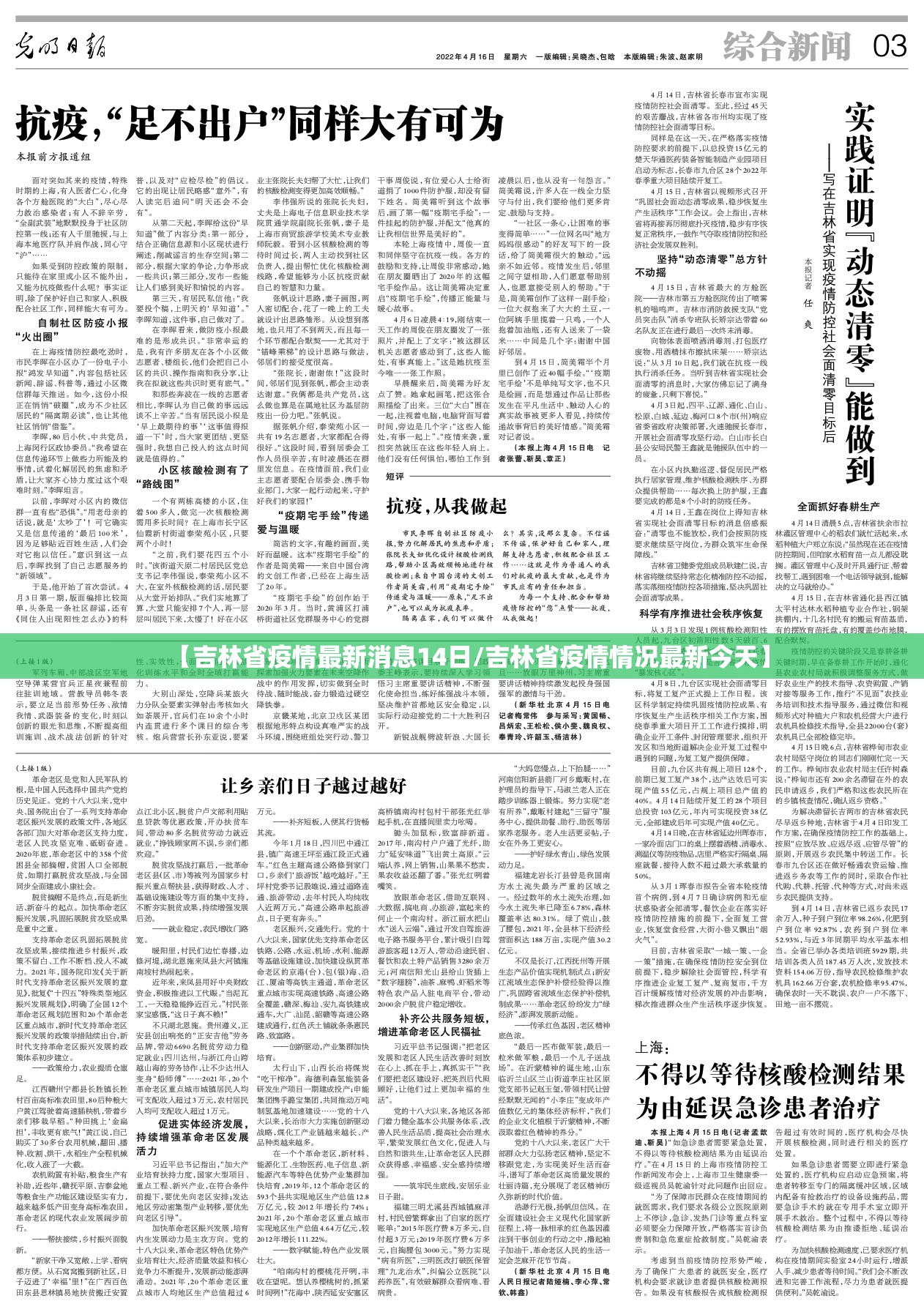 【吉林省疫情最新消息14日/吉林省疫情情况最新今天】
