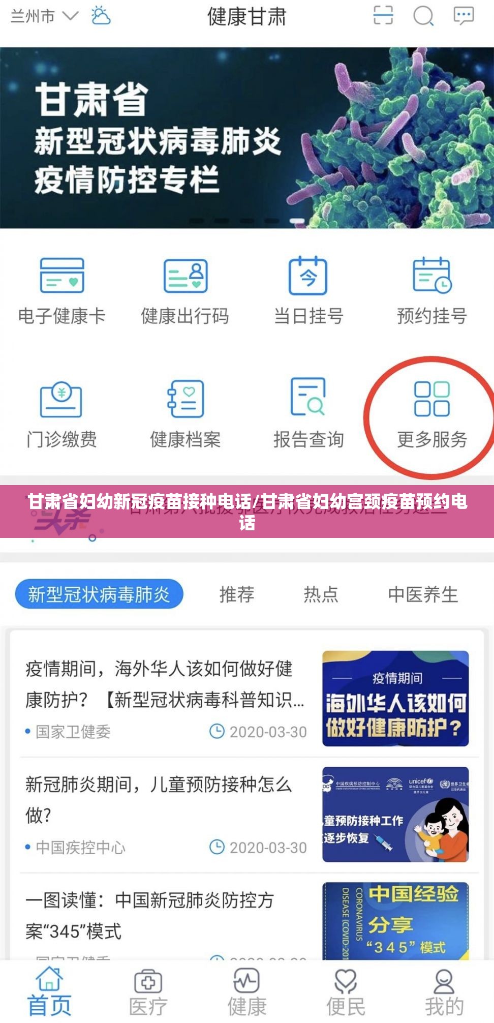 甘肃省妇幼新冠疫苗接种电话/甘肃省妇幼宫颈疫苗预约电话