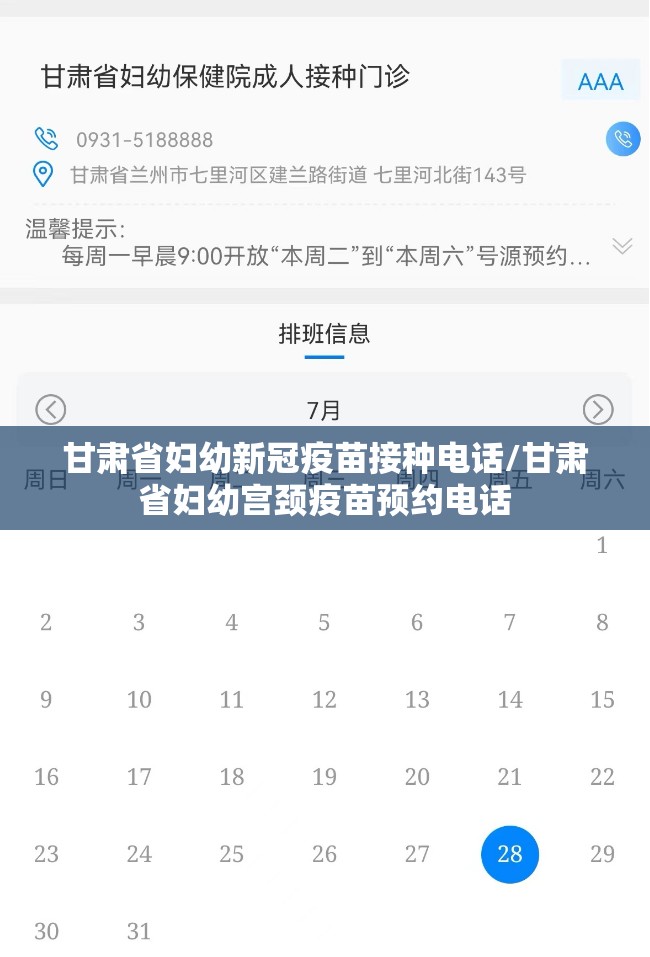 甘肃省妇幼新冠疫苗接种电话/甘肃省妇幼宫颈疫苗预约电话
