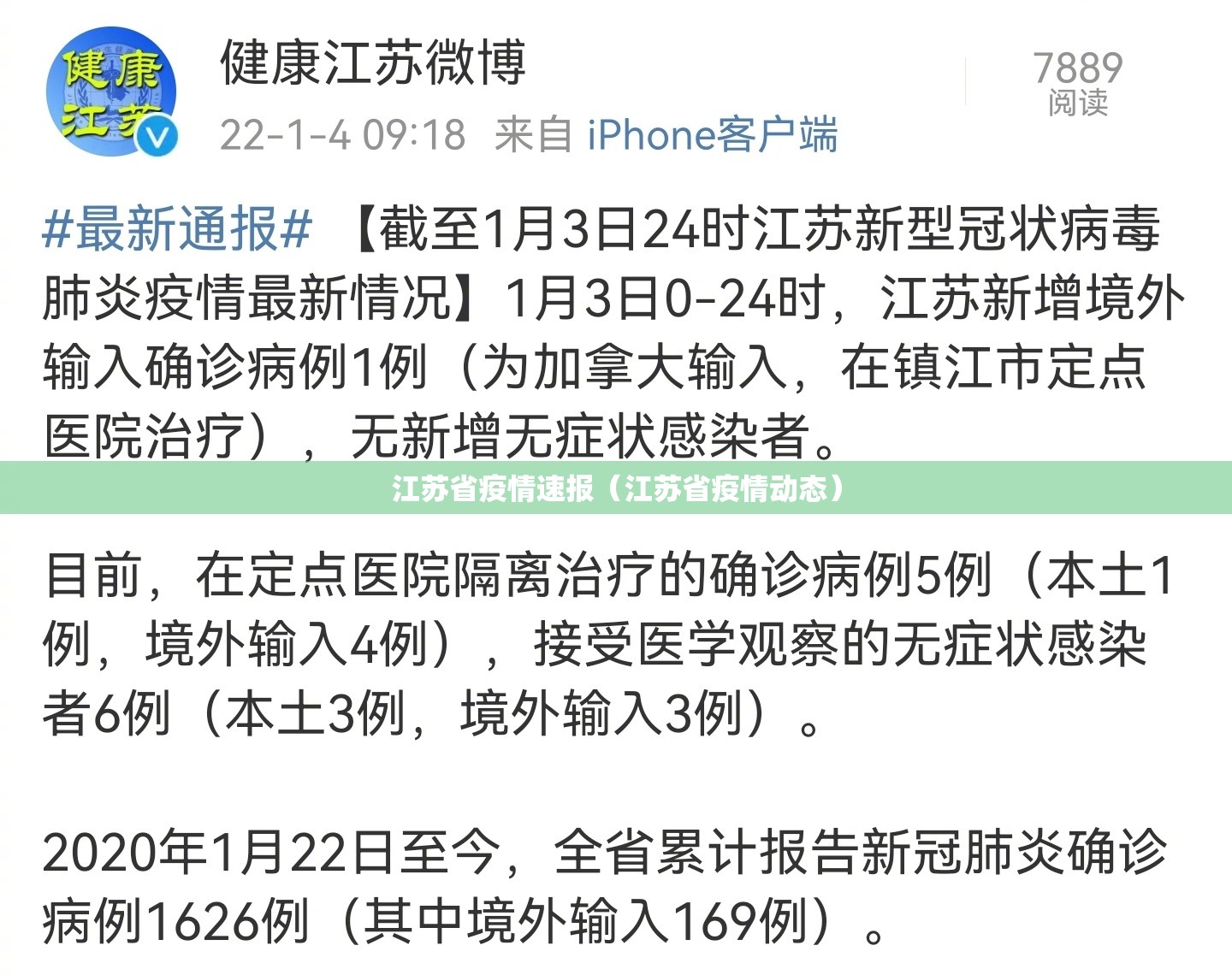 江苏省疫情速报（江苏省疫情动态）