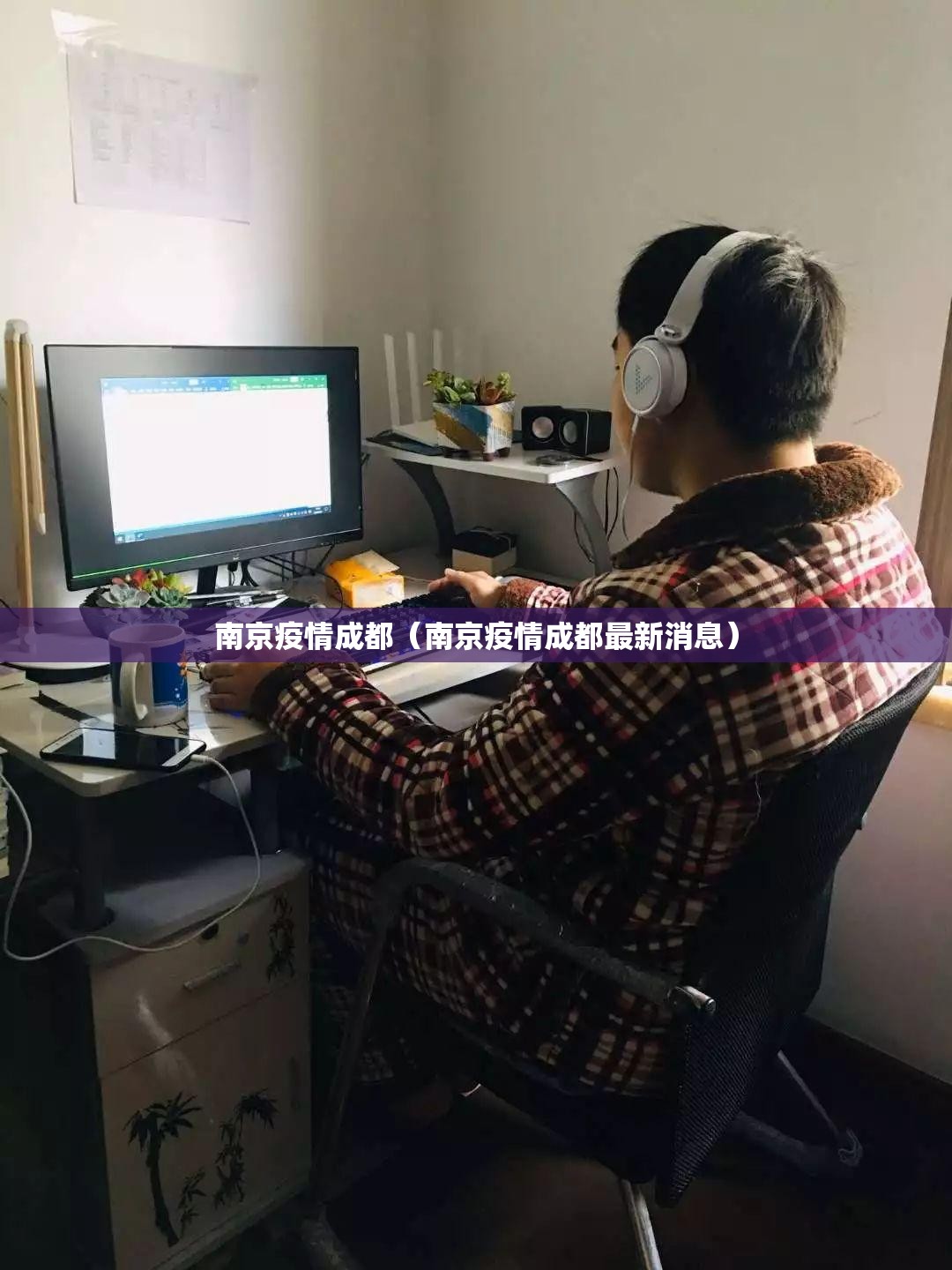 南京疫情成都（南京疫情成都最新消息）