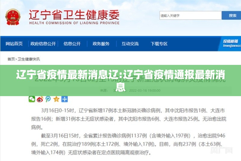 辽宁省疫情最新消息辽:辽宁省疫情通报最新消息