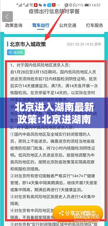 北京进入湖南最新政策:北京进湖南要隔离吗
