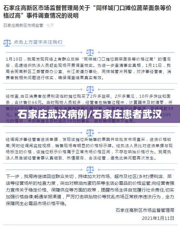 石家庄武汉病例/石家庄患者武汉