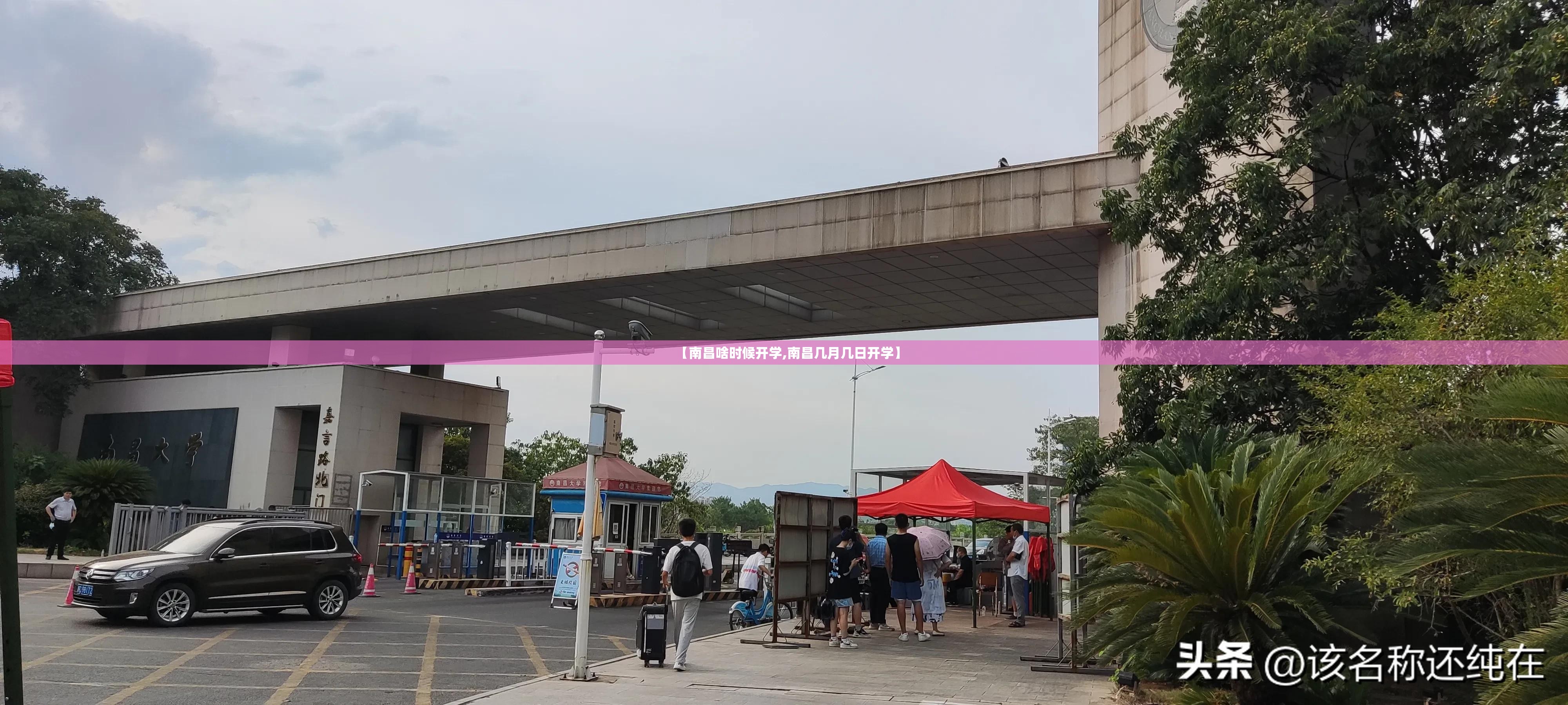 【南昌啥时候开学,南昌几月几日开学】