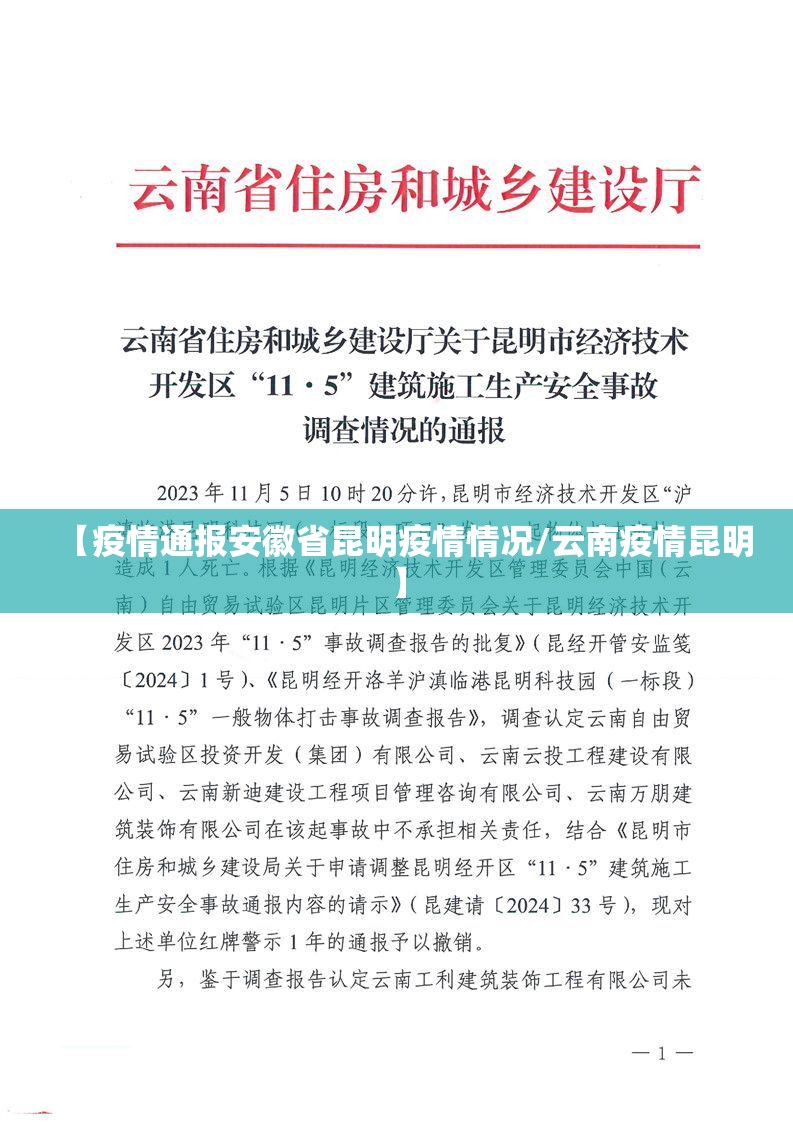 【疫情通报安徽省昆明疫情情况/云南疫情昆明】