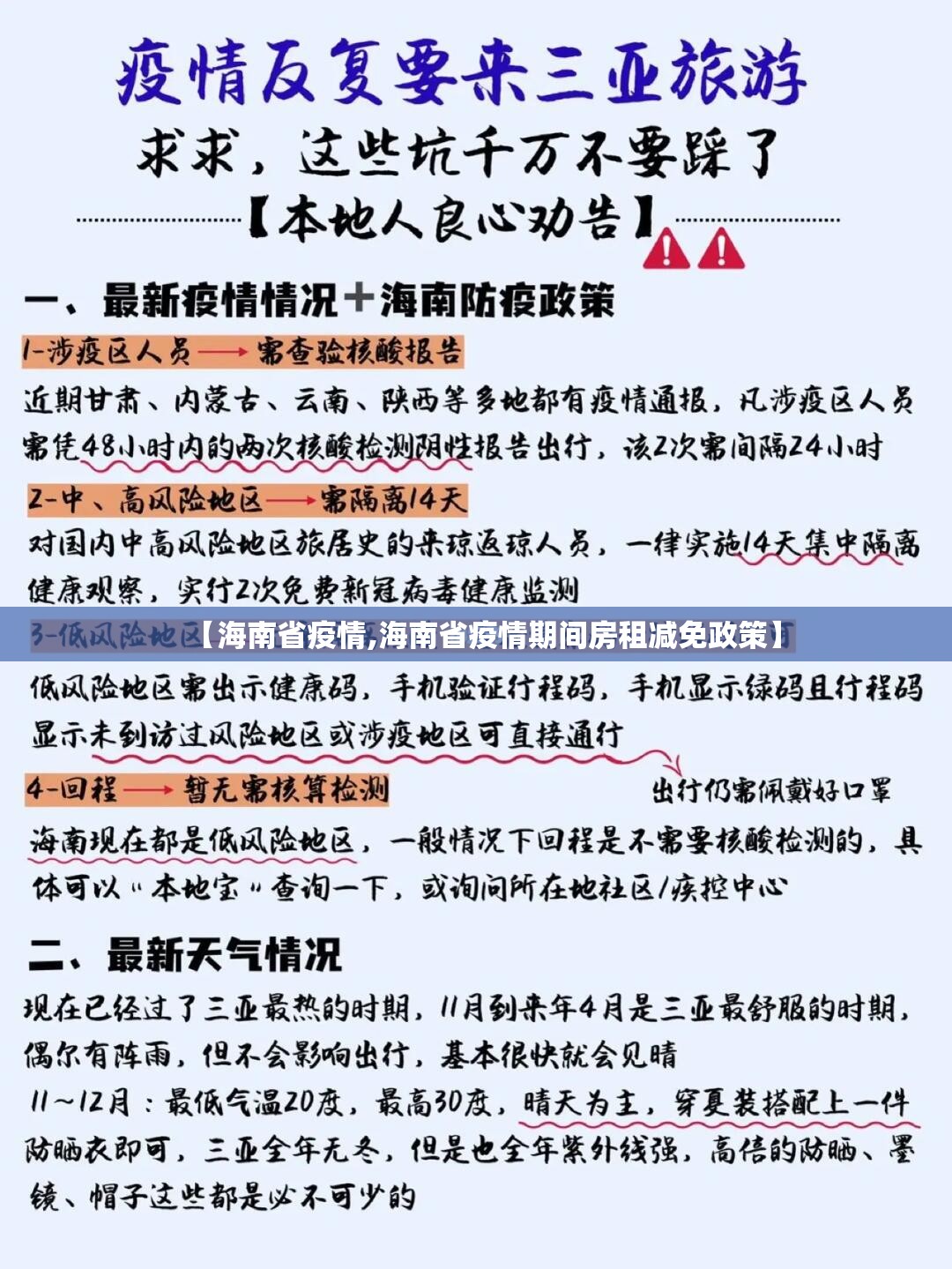 【海南省疫情,海南省疫情期间房租减免政策】