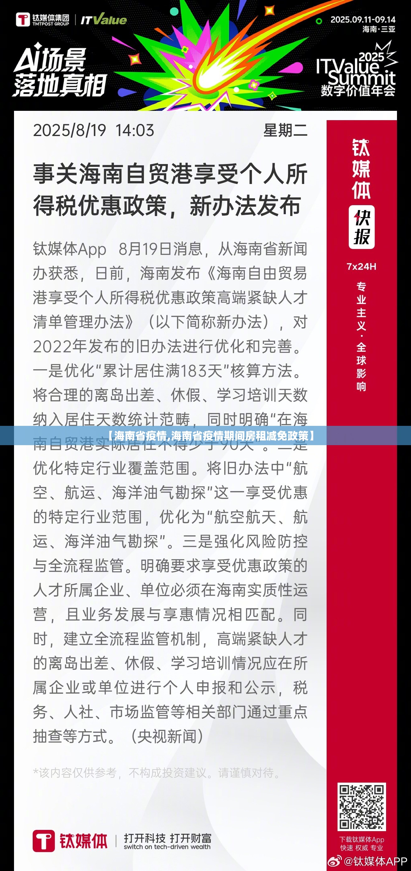 【海南省疫情,海南省疫情期间房租减免政策】