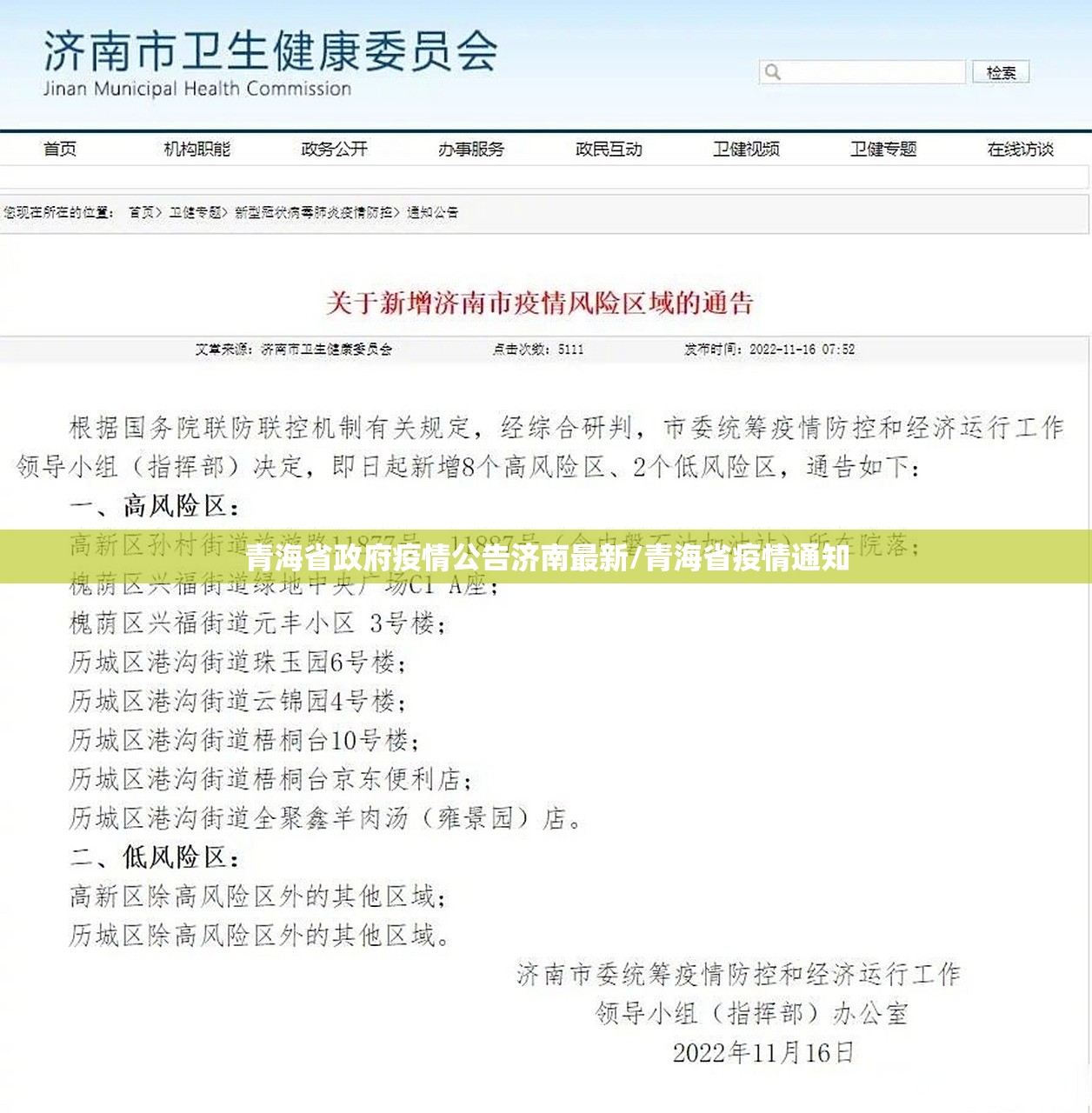 青海省政府疫情公告济南最新/青海省疫情通知