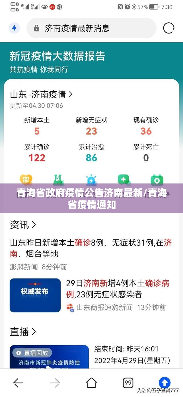 青海省政府疫情公告济南最新/青海省疫情通知