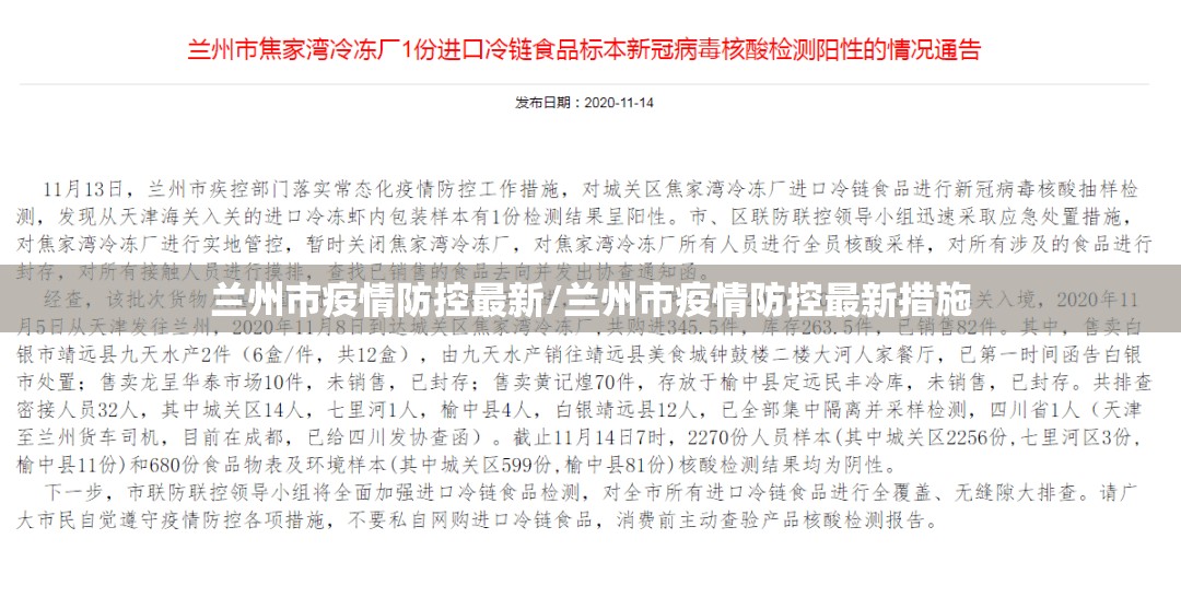 兰州市疫情防控最新/兰州市疫情防控最新措施