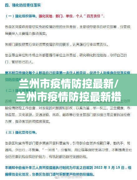 兰州市疫情防控最新/兰州市疫情防控最新措施