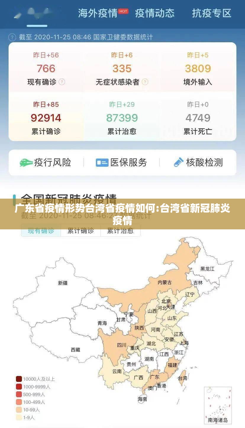 广东省疫情形势台湾省疫情如何:台湾省新冠肺炎疫情