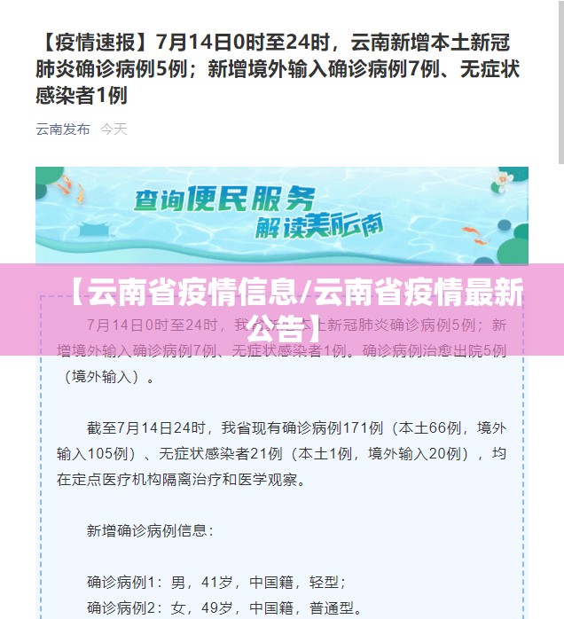 【云南省疫情信息/云南省疫情最新公告】