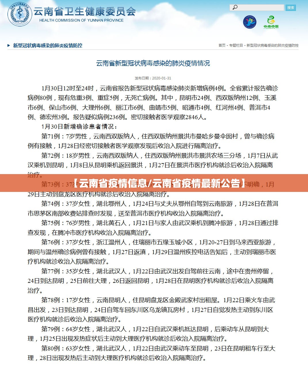【云南省疫情信息/云南省疫情最新公告】