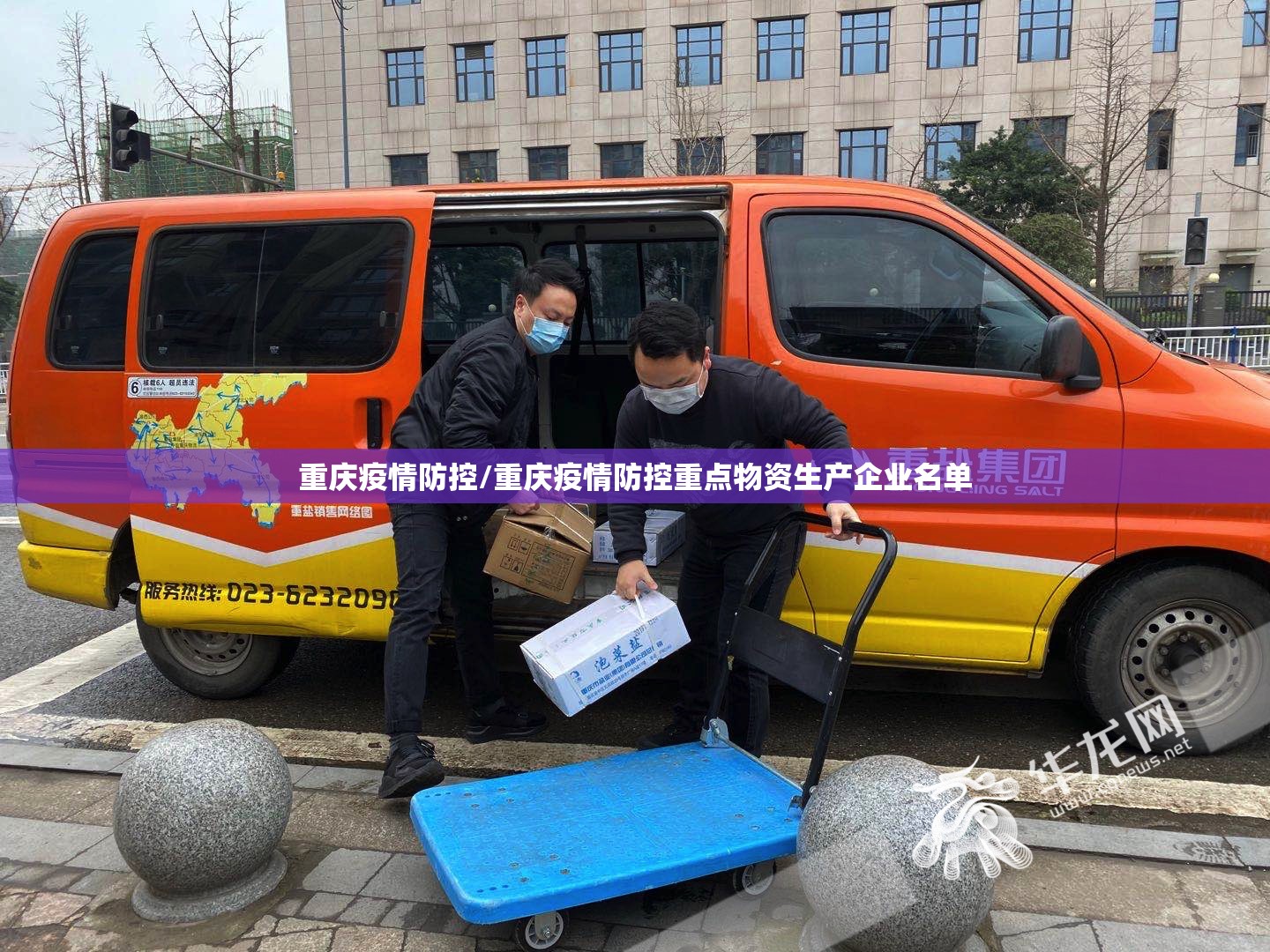 重庆疫情防控/重庆疫情防控重点物资生产企业名单