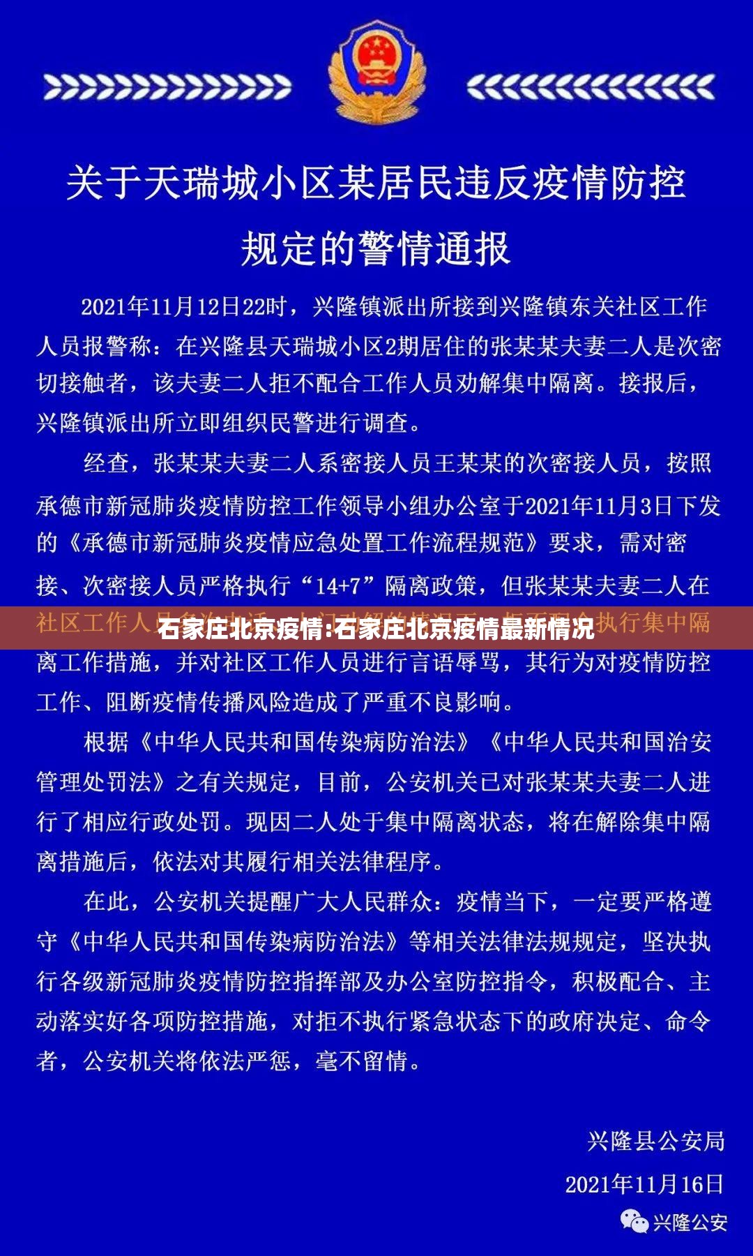 石家庄北京疫情:石家庄北京疫情最新情况