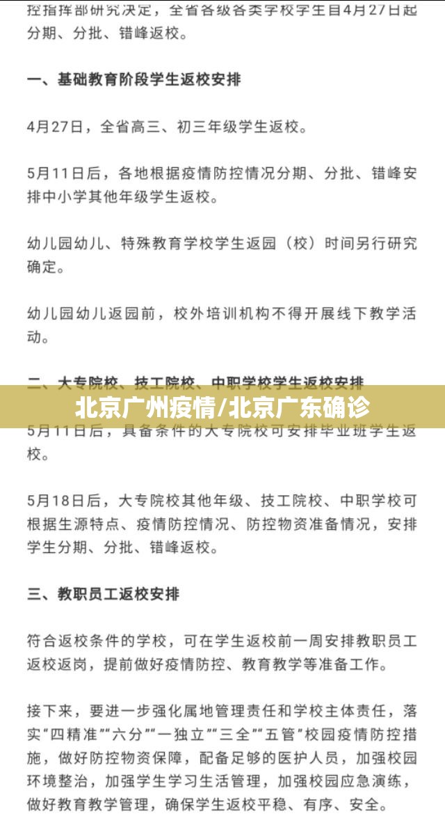 北京广州疫情/北京广东确诊