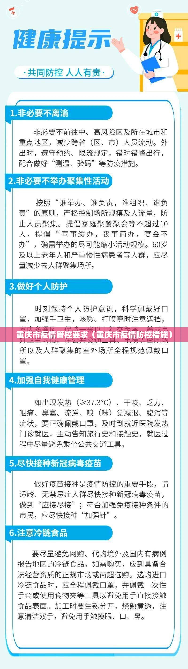 重庆市疫情管控要求（重庆市疫情防控措施）