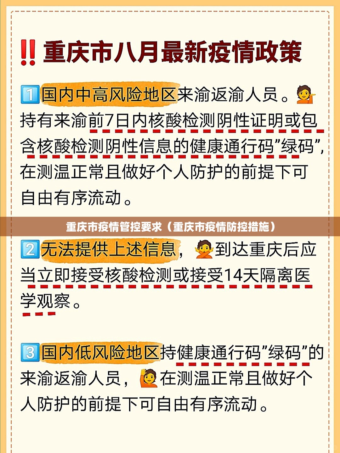 重庆市疫情管控要求（重庆市疫情防控措施）