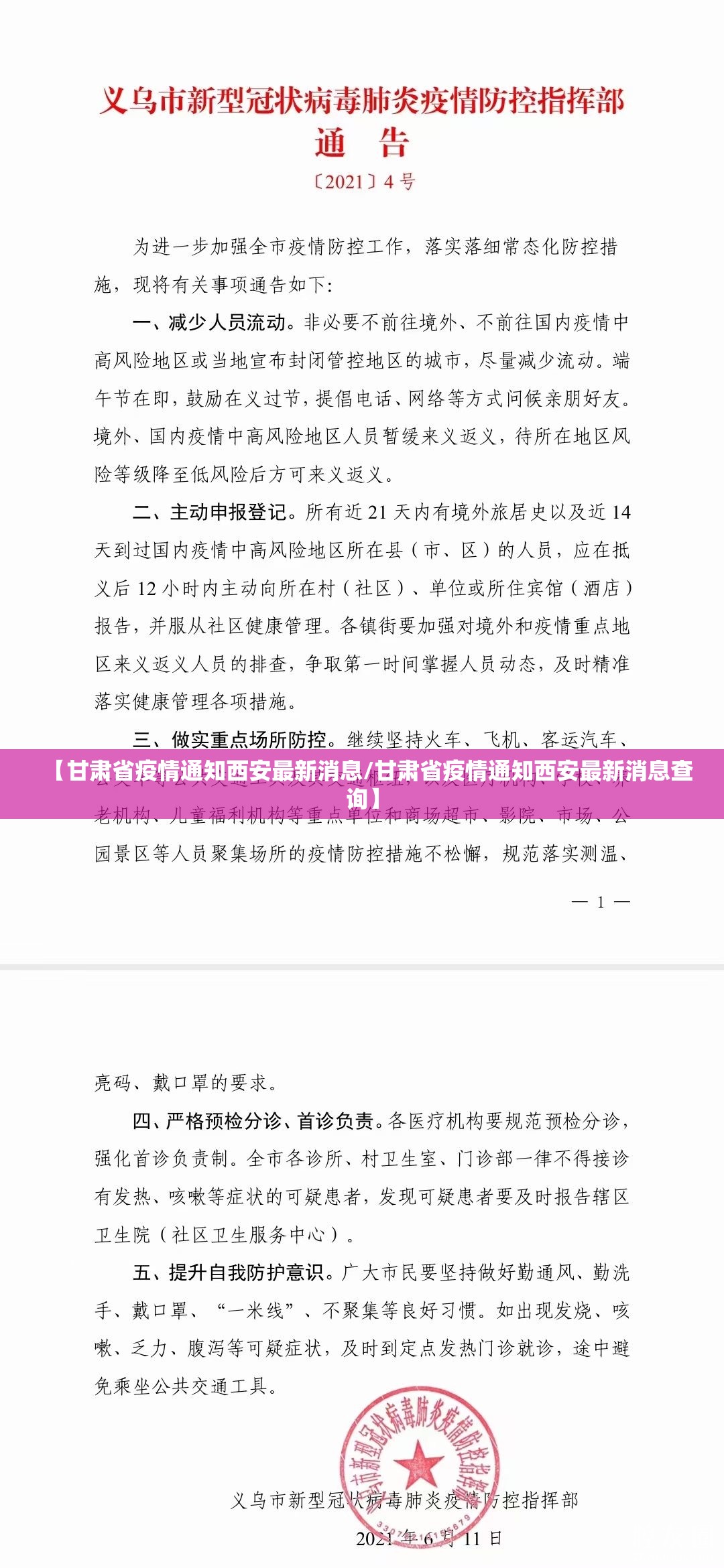 【甘肃省疫情通知西安最新消息/甘肃省疫情通知西安最新消息查询】